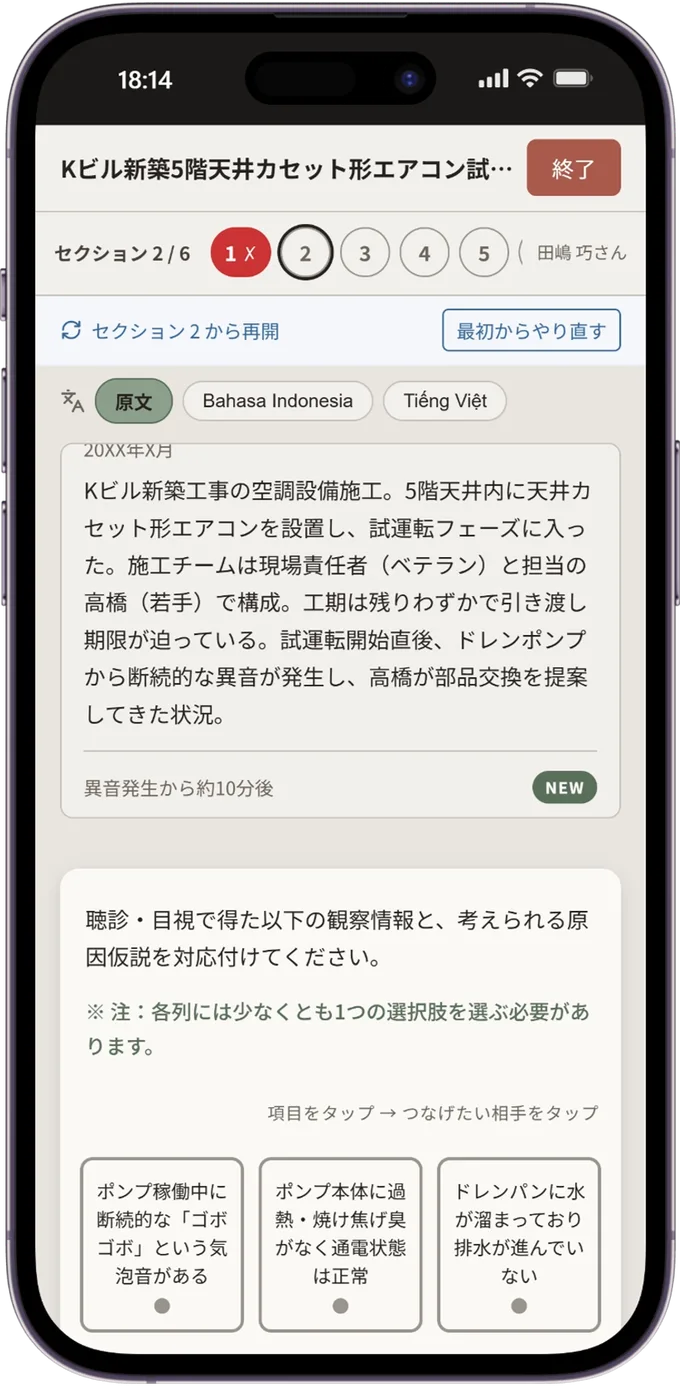 スマホで、若手が先輩の判断場面の連問を解いている画面。セクションごとに一致・ズレが表示されている。